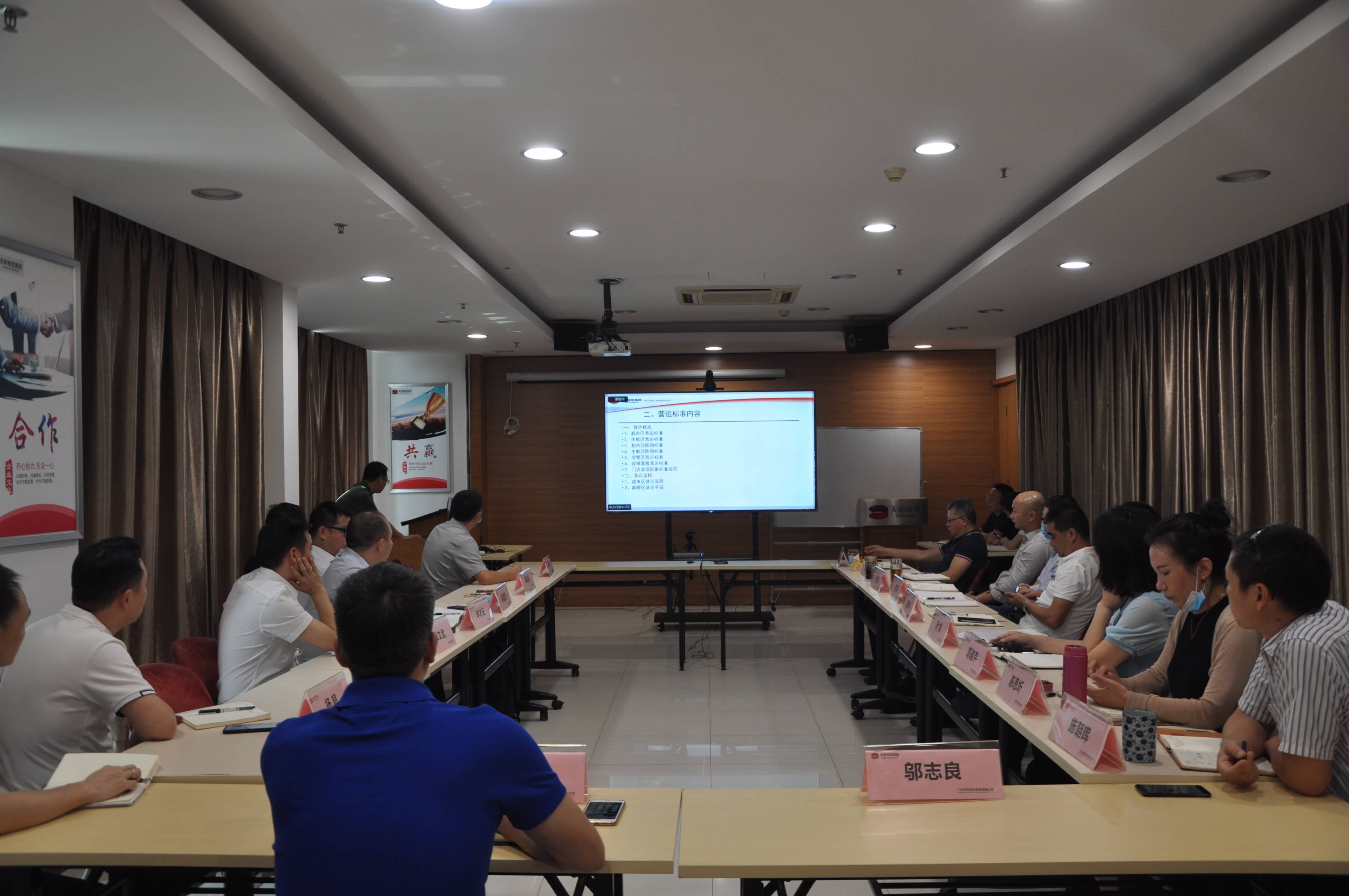 天和商貿(mào)集團新營運標(biāo)準(zhǔn)動員大會順利召開